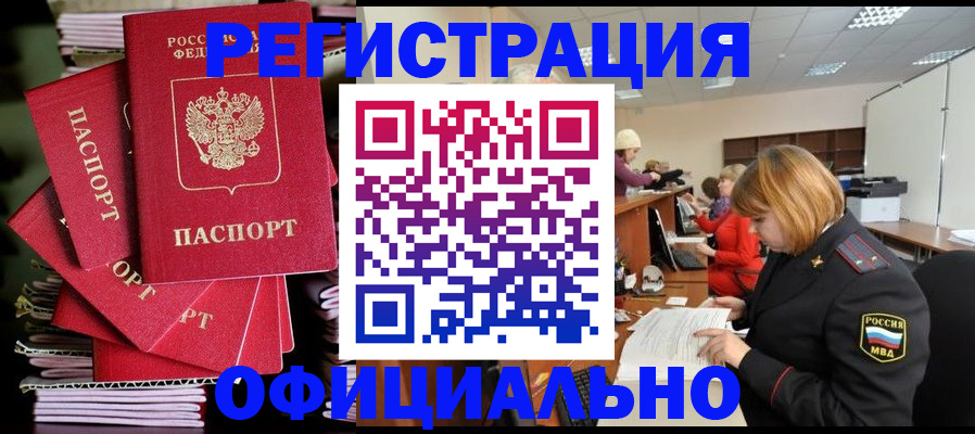 купить прописку в Вилюйске