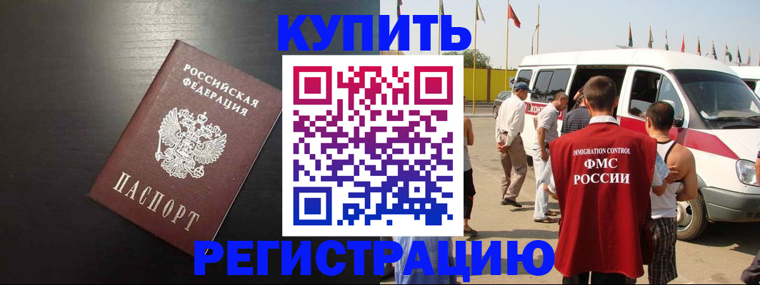 прописка 2025 в Вилюйске