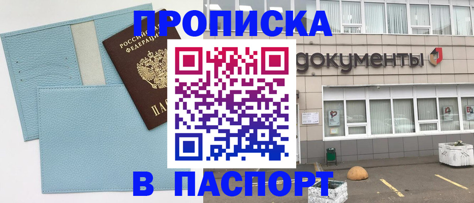 прописка в Вилюйске